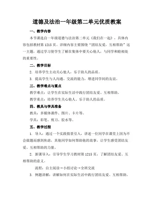 道德及法治一年级第二单元优质教案