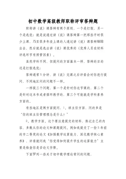 初中数学高级教师职称评审答辩题
