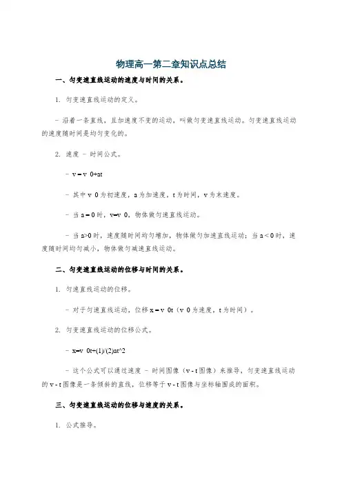 物理高一第二章知识点总结