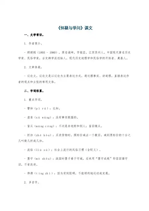 《怀疑与学问》课文