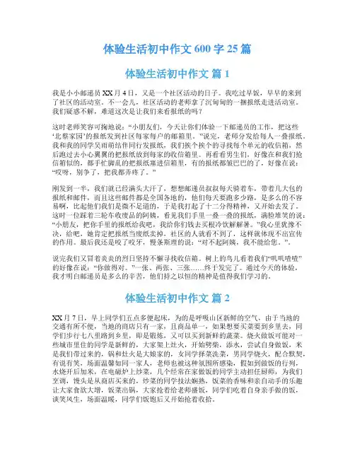 体验生活初中作文600字25篇
