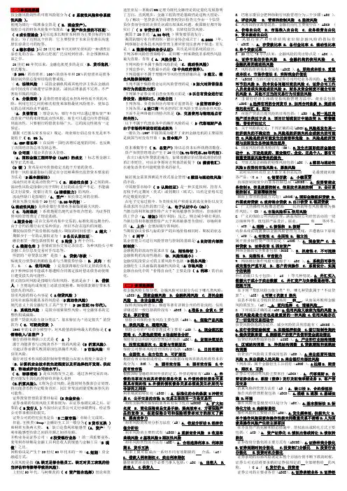 2014年电大金融风险管理