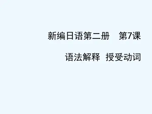 日语授受动词