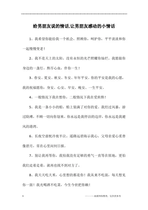 给男朋友说的情话,让男朋友感动的小情话