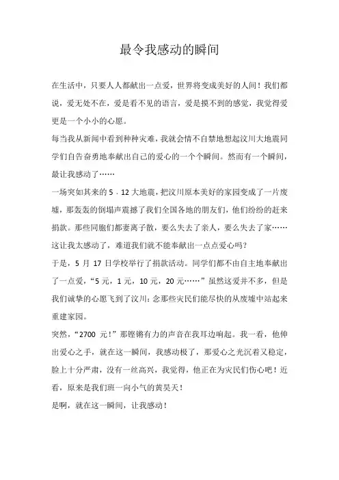 六年级话题最令我感动的瞬间