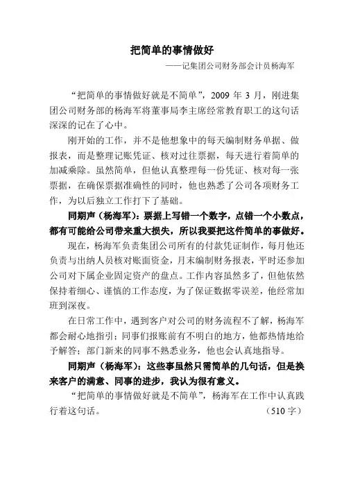 把简单的事做好 --记集团公司财务部杨海军