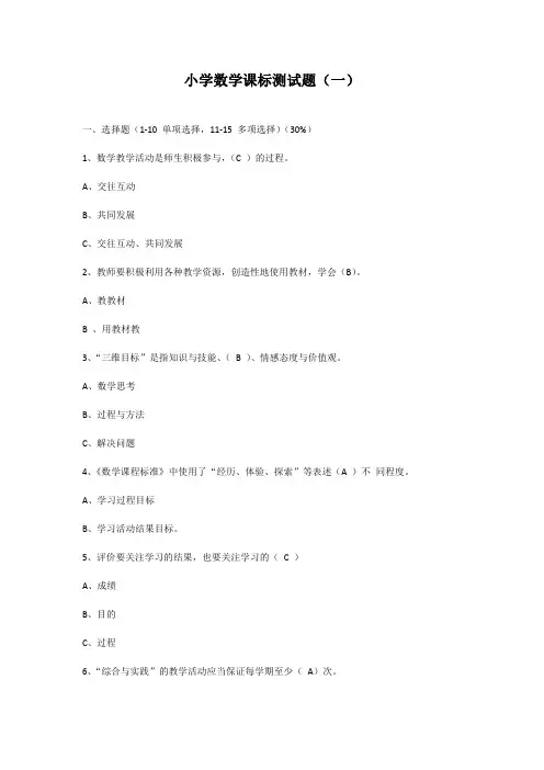 2022小学数学课标测试题及答案(共3套)