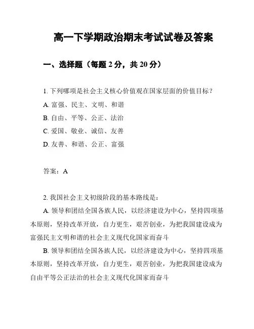 高一下学期政治期末考试试卷及答案