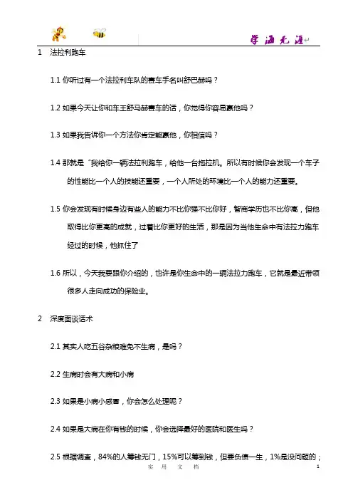 家族式增员话术