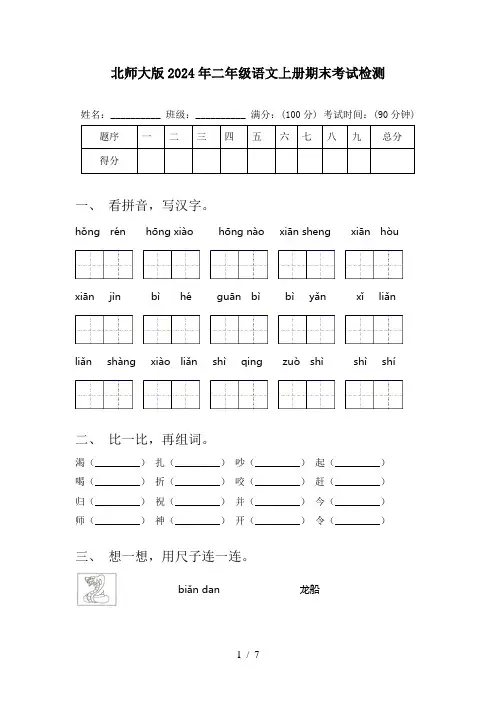 北师大版2024年二年级语文上册期末考试检测