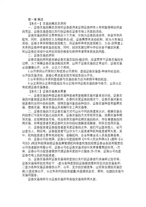 精选2015证券从业《证券交易》考点速记第一章(1)
