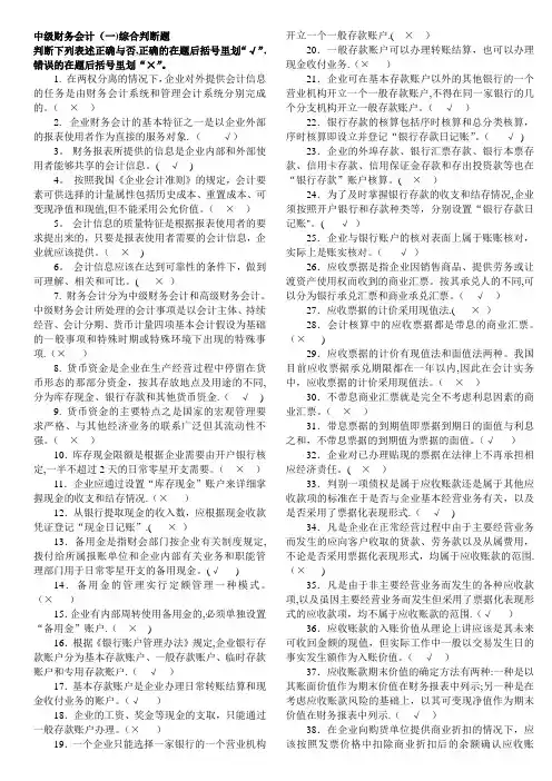 中级财务会计(一)综合判断题