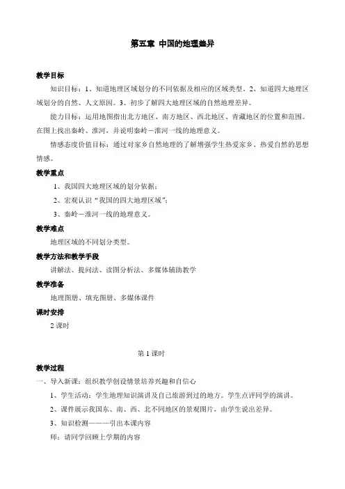 部编人教版八年级下册地理教案全集