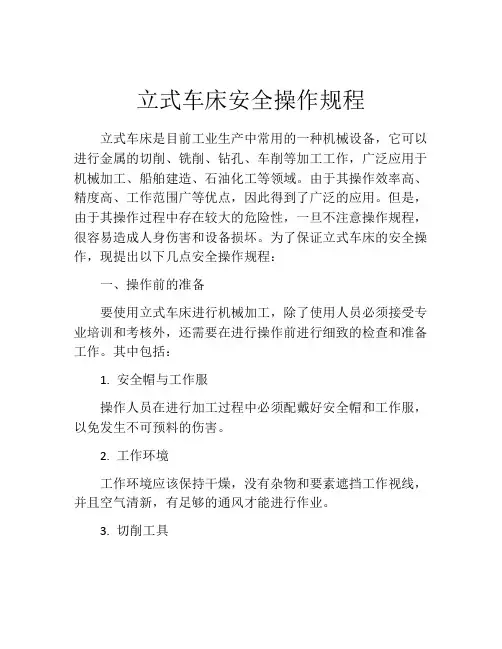 立式车床安全操作规程