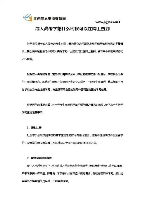 成人高考学籍什么时候可以在网上查到