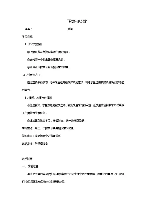人教版七年级数学上册1.1 正数和负数 教案