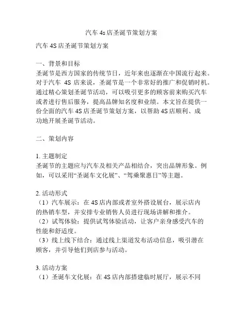 汽车4s店圣诞节策划方案