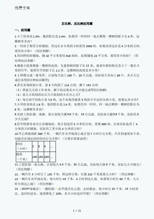 六年级下册数学总复习试题正比例和反比例应用题专项练--通用版