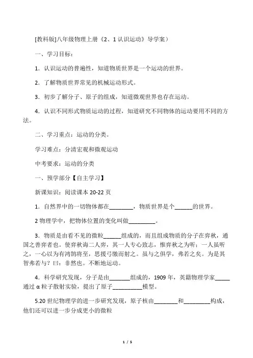 八年级物理上册《2、1认识运动》导学案