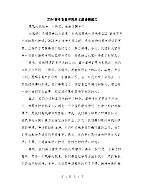 2024高考百日冲刺励志演讲稿范文(4篇)