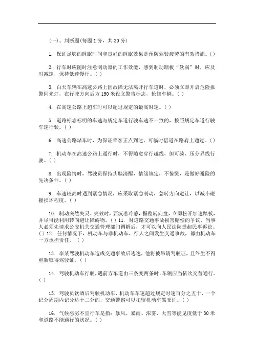 客运驾驶员岗前培训 驾驶员岗前培训试题(最新)
