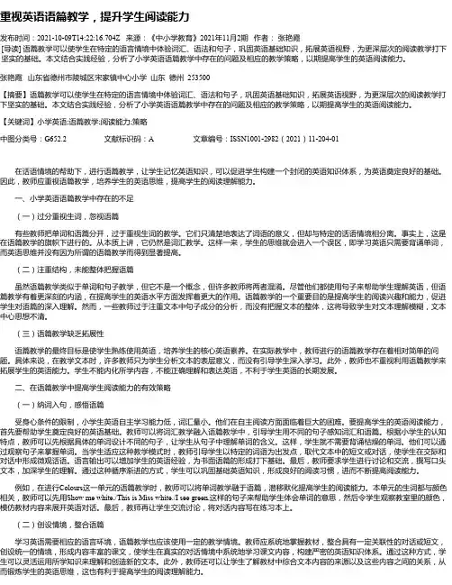 重视英语语篇教学，提升学生阅读能力