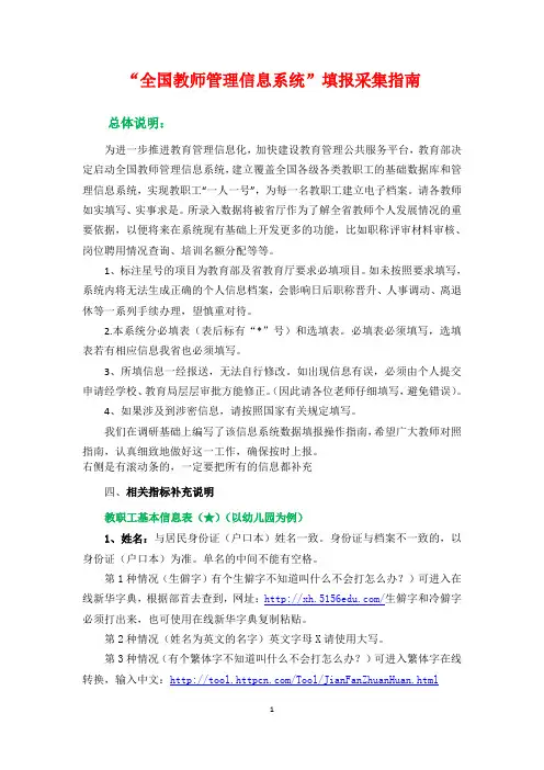 全国教师管理信息系统采集填报指南