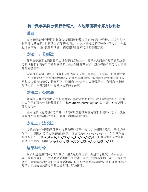 初中数学案例分析报告范文6篇