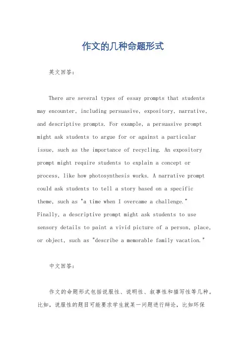 作文的几种命题形式