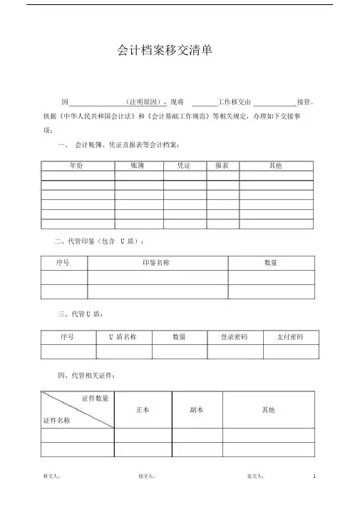 会计重点学习学习资料移交清单.doc