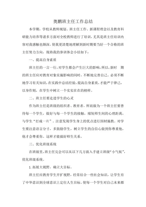 奥鹏班主任工作总结