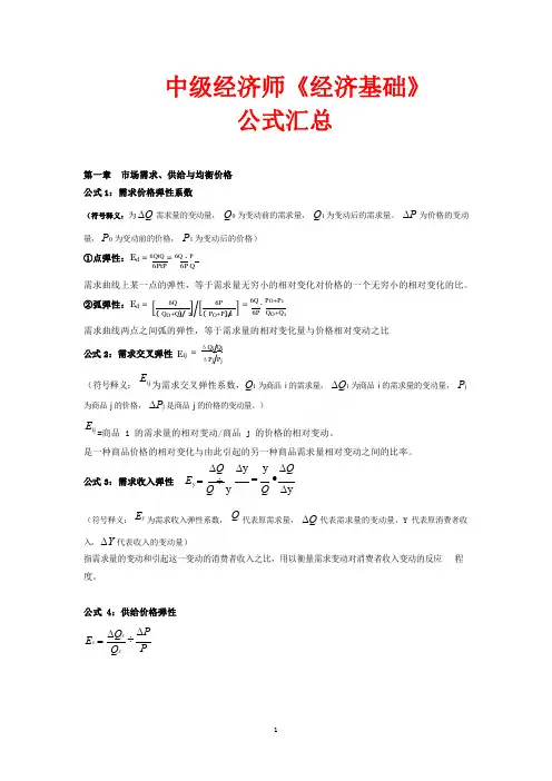 2023中级经济师《经济基础》公式