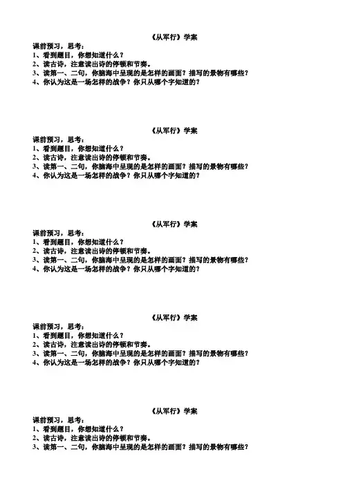 从军行(其四)学案