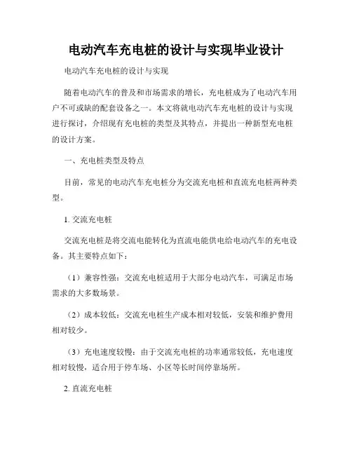 电动汽车充电桩的设计与实现毕业设计