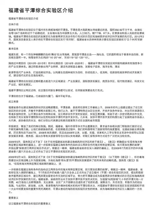 福建省平潭综合实验区介绍