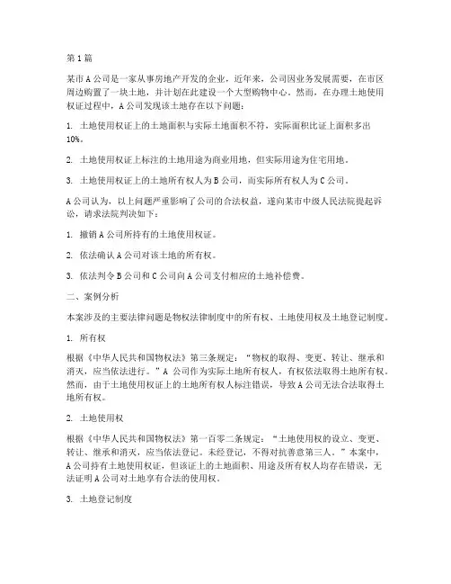 物权法律制度案例题(3篇)
