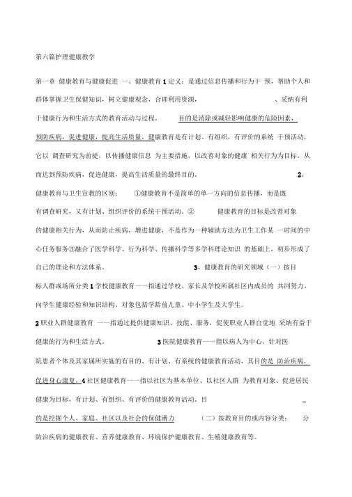 讲义版—年主管护师相关专业知识