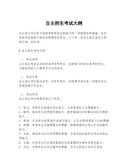 自主招生考试大纲