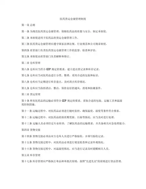 医药货运仓储管理制度