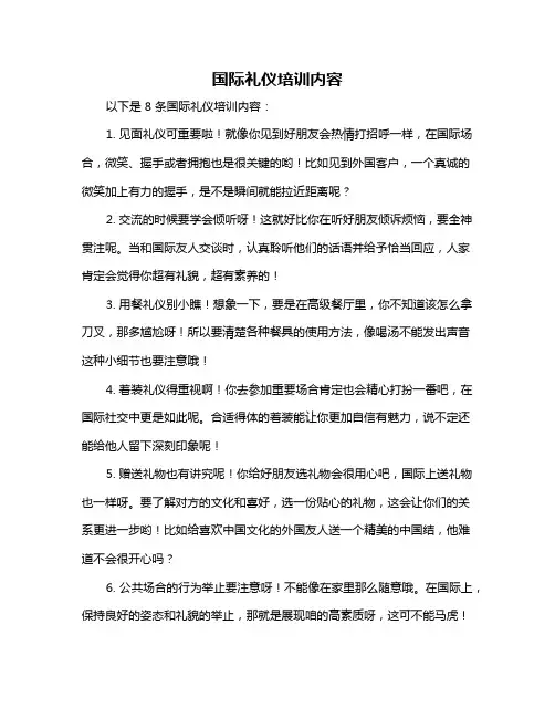 国际礼仪培训内容