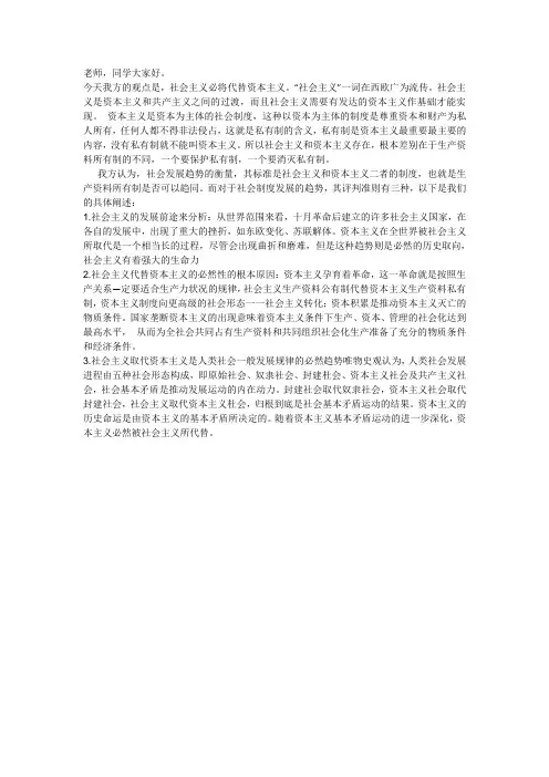 社会主义必将代替资本主义一辩稿