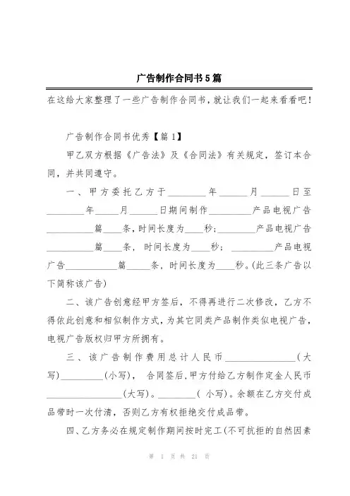 广告制作合同书5篇