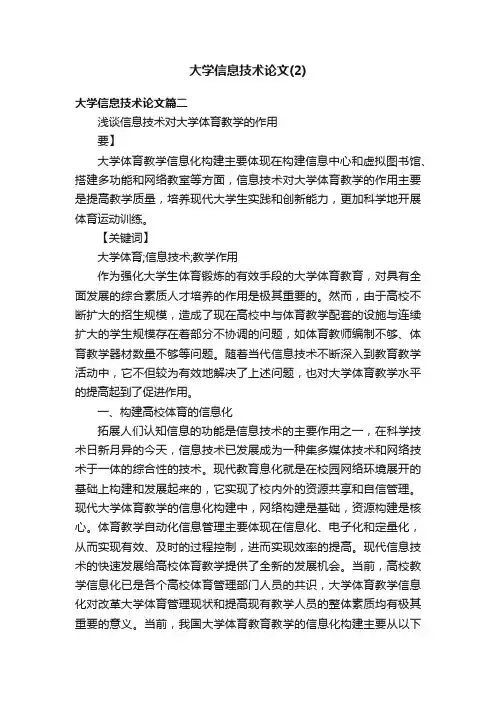 大学信息技术论文（2）