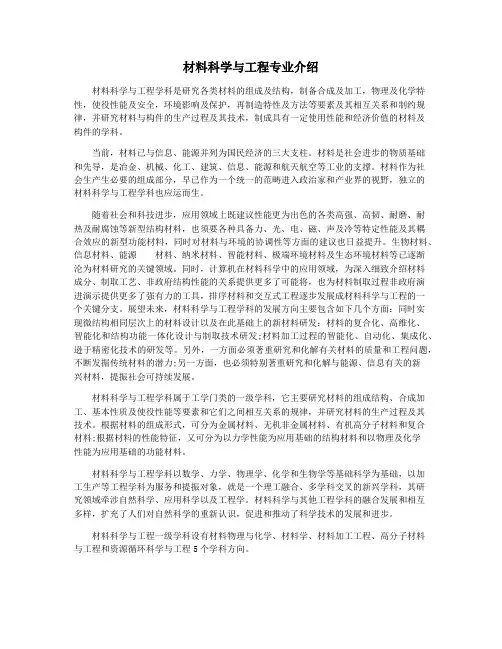 材料科学与工程专业介绍