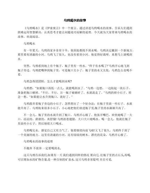 乌鸦喝水的故事