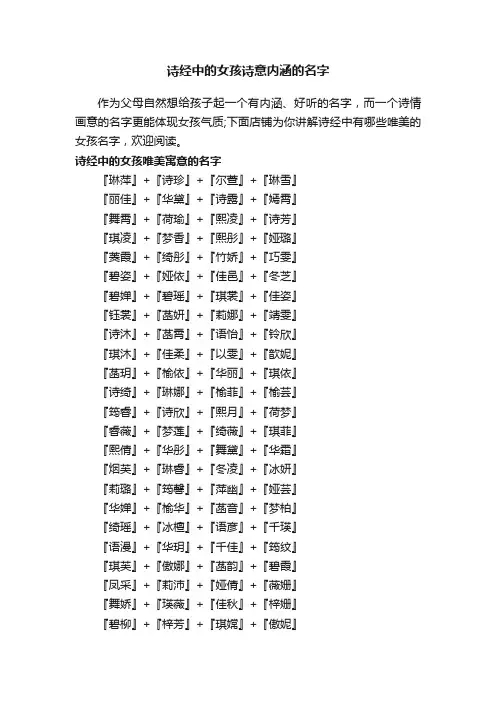 诗经中的女孩诗意内涵的名字