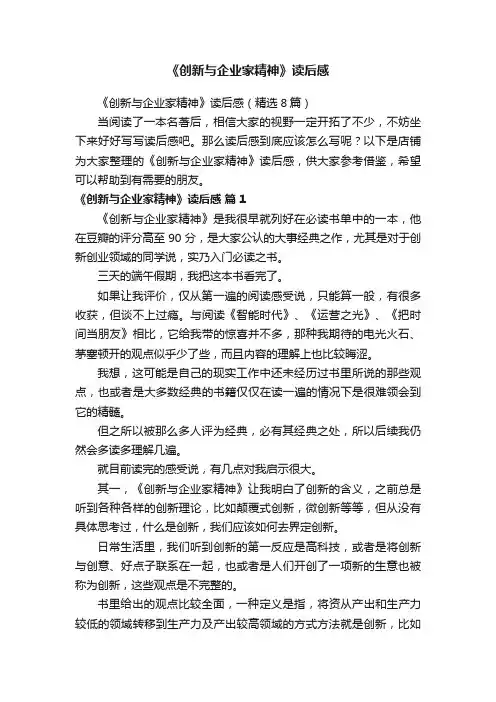 《创新与企业家精神》读后感