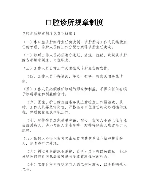 口腔诊所规章制度