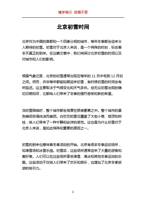 北京初雪时间