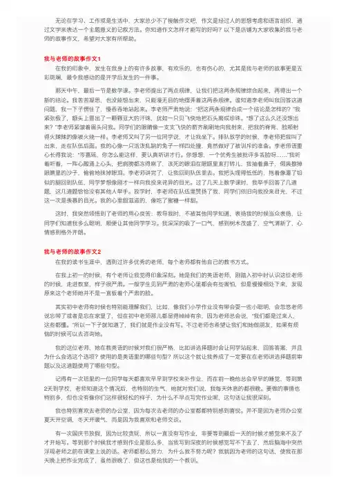 我与老师的故事作文12篇